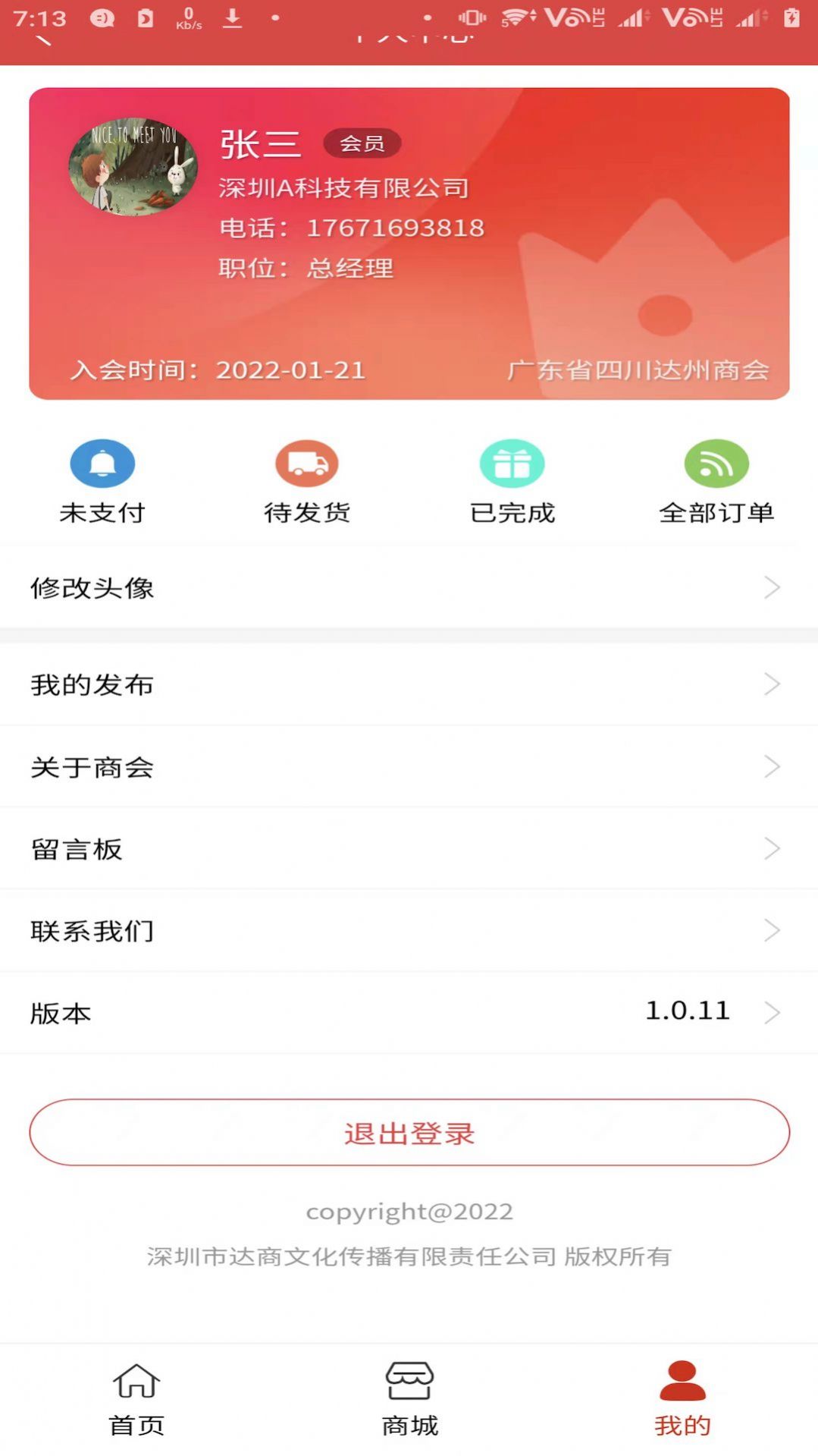 达州商会app下载-达州商会生活服务app软件最新版v1.0