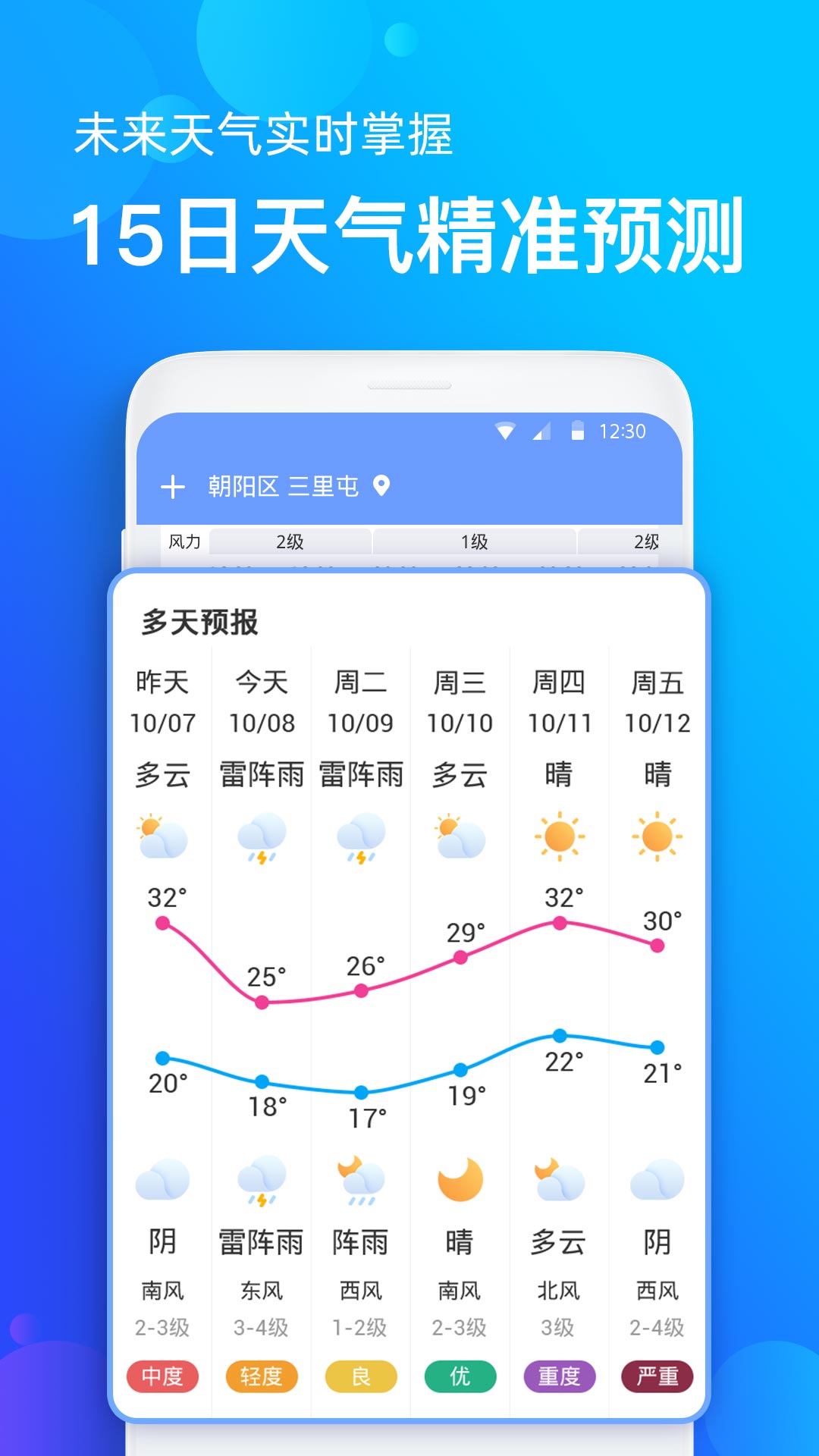 碧空天气app手机版图片1