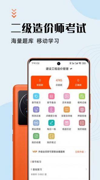 二级造价师智题库下载app安装-二级造价师智题库学习辅导最新版下载v1.0.0