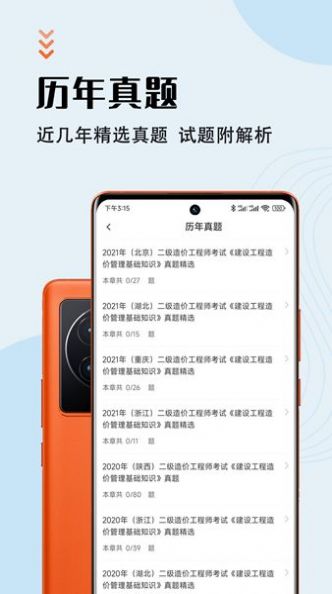 二级造价师智题库下载app安装-二级造价师智题库学习辅导最新版下载v1.0.0