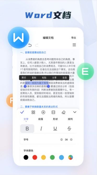 word文档编辑器app-word文档编辑器办公必备app官方版下载v3.0.0