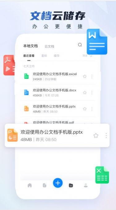 word文档编辑器app-word文档编辑器办公必备app官方版下载v3.0.0