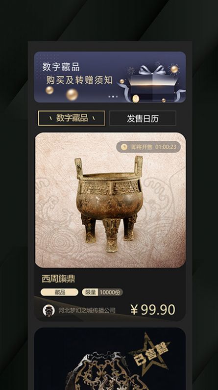 传承数字藏品APP官方版图片1