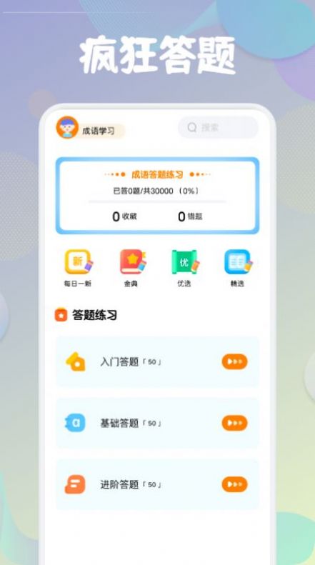 成语大神接龙APP最新版图片1