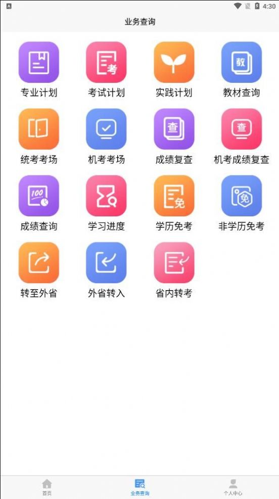 湖北省自考平台app下载-湖北省自考平台自学考试app软件官方版v2.0.1