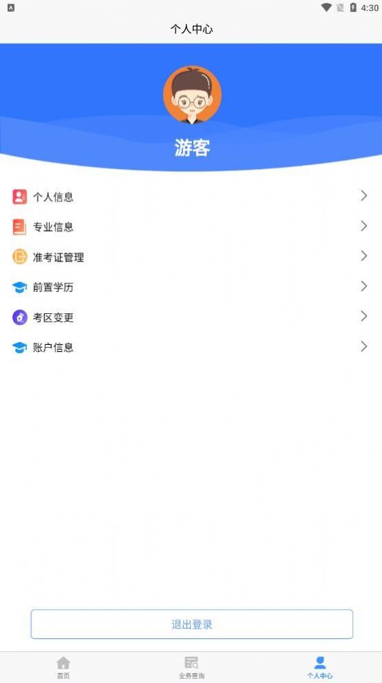 湖北省自考平台app下载-湖北省自考平台自学考试app软件官方版v2.0.1