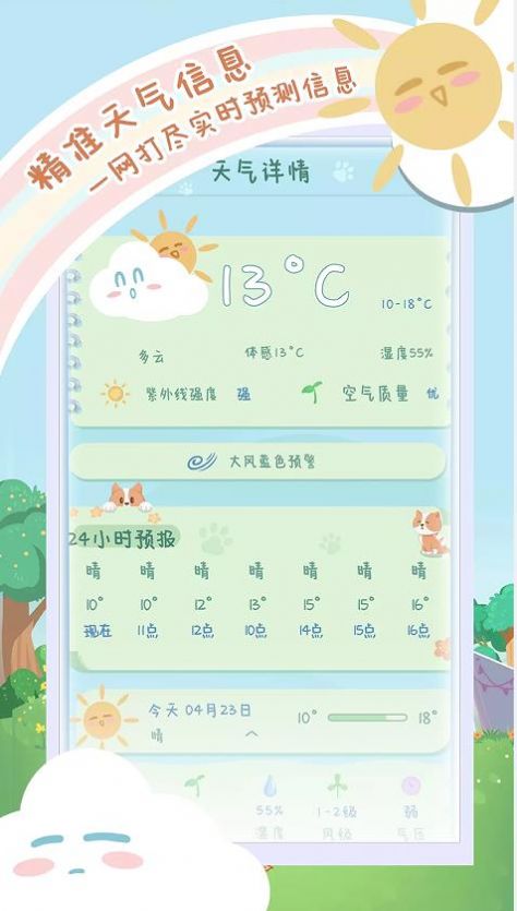 菜宠天气app下载-菜宠天气天气预报app最新版下载v1.0.0