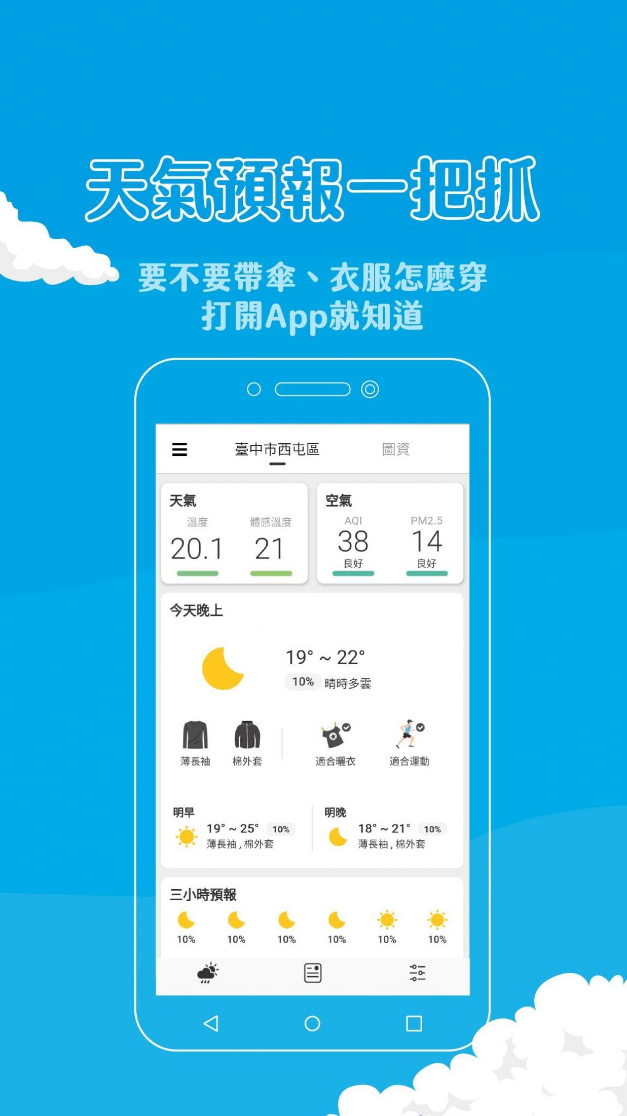 天气即时预报APP官方版图片1