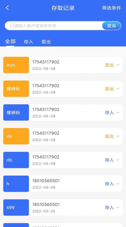 博领app下载-博领手机助手app官方版v1.5