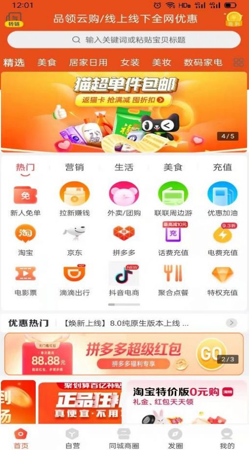 品领云购商城APP手机版图片1