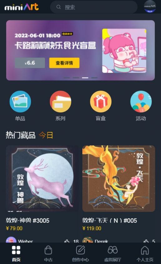 miniart数字艺术藏品APP官方版图片1