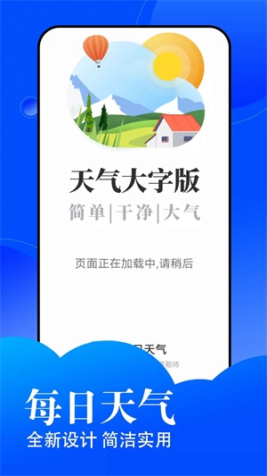 悦悦每日天气下载app安装-悦悦每日天气最新版下载