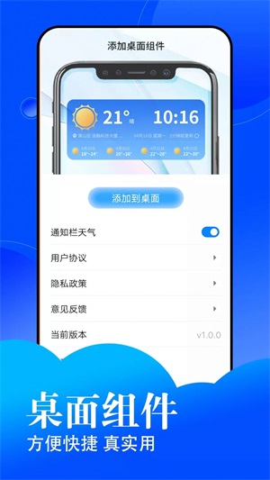 悦悦每日天气下载app安装-悦悦每日天气最新版下载