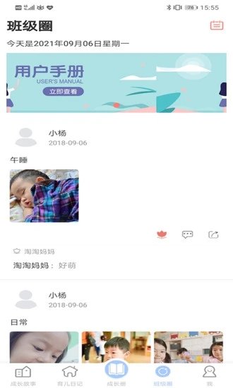 宝贝启步app最新版下载-宝贝启步手机清爽版下载