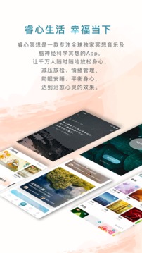 睿心冥想下载app安装-睿心冥想最新版下载