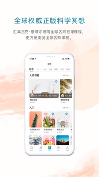 睿心冥想下载app安装-睿心冥想最新版下载