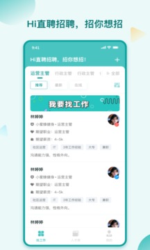 hi直聘官网版app下载-hi直聘免费版下载安装