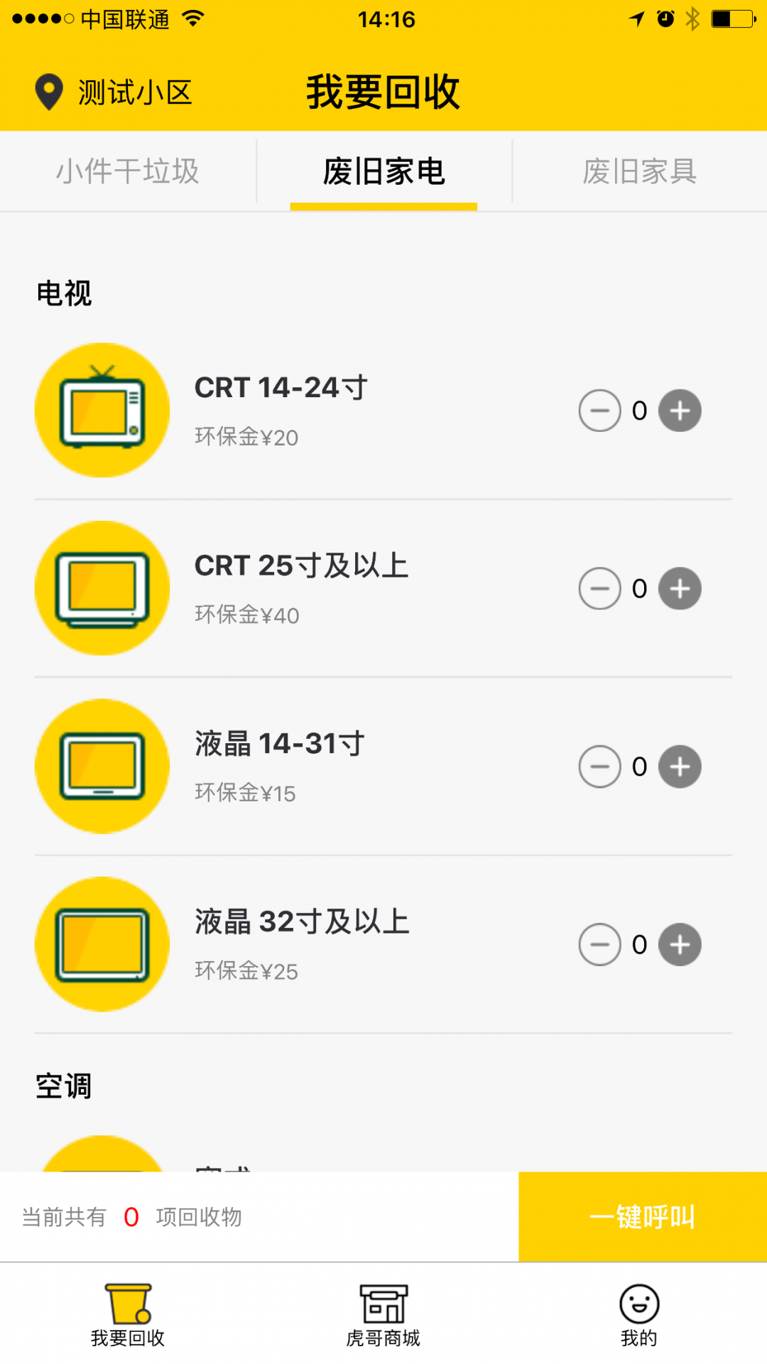 虎哥回收安卓版手机软件下载-虎哥回收无广告版app下载