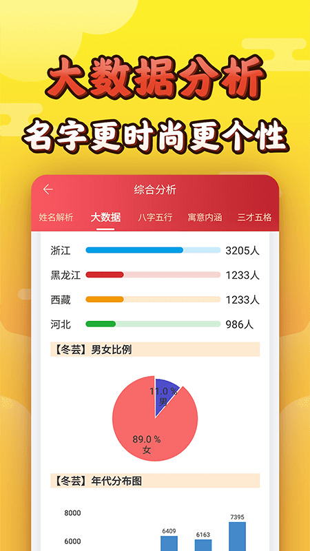 灵占起名下载app安装-灵占起名最新版下载