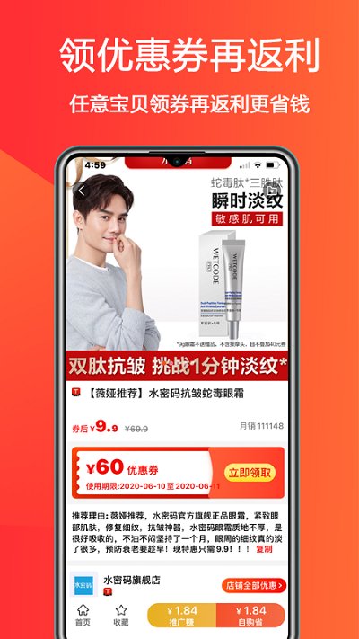 惠小兔无广告版app下载-惠小兔官网版app下载