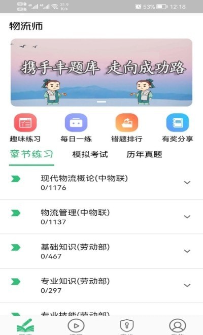 物流师丰题库官网版app下载-物流师丰题库免费版下载安装