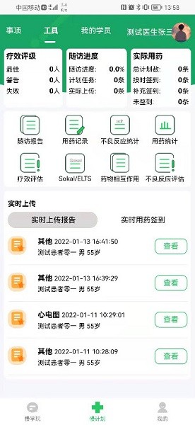 慢粒学院2022最新版本-慢粒学院官方正版下载