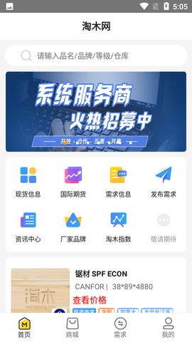 淘木网无广告版app下载-淘木网官网版app下载