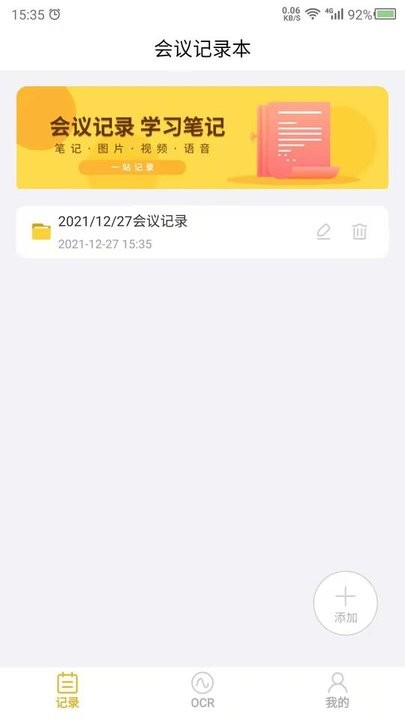 会议记录管家官网版app下载-会议记录管家免费版下载安装