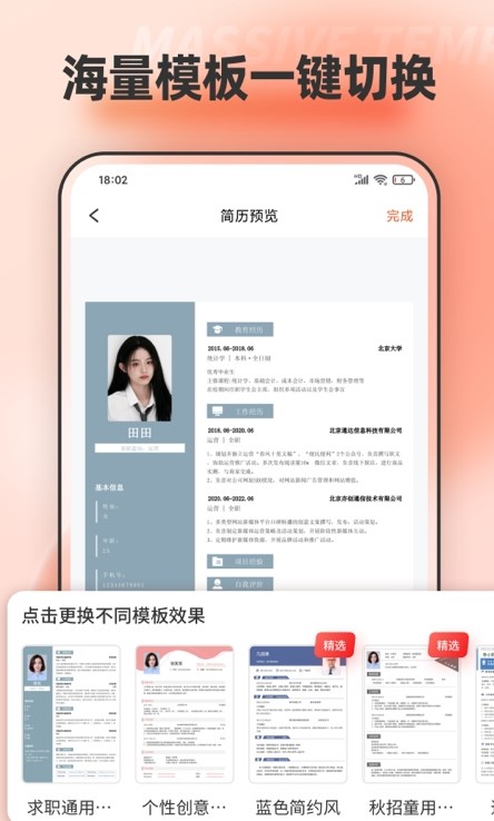 word文档模板编辑APP手机版图片1