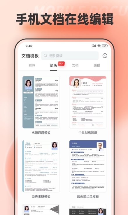 word文档模板编辑app下载-word文档模板编辑办公必备app手机版v1.0.0