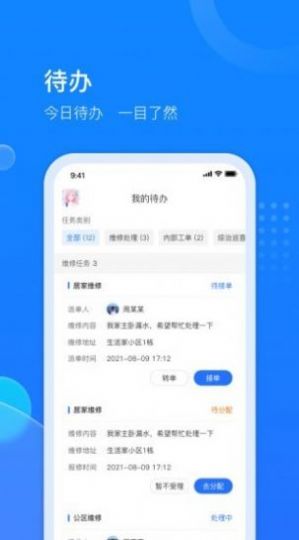 生活家工台app下载-生活家工台办公必备app官方下载v1.0.0