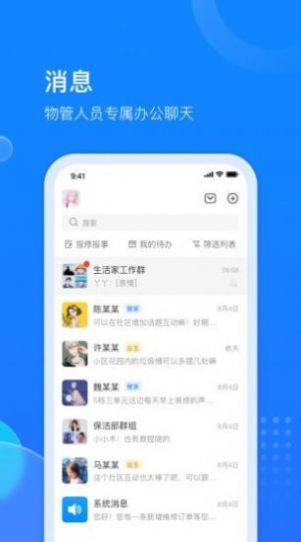 生活家工台办公APP安卓版图片1