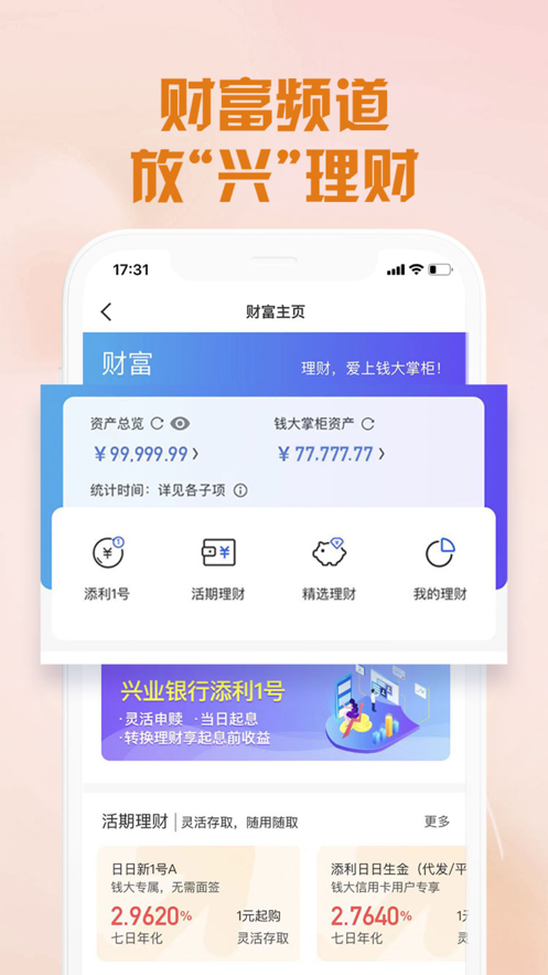 兴业生活商城app官方版图片1