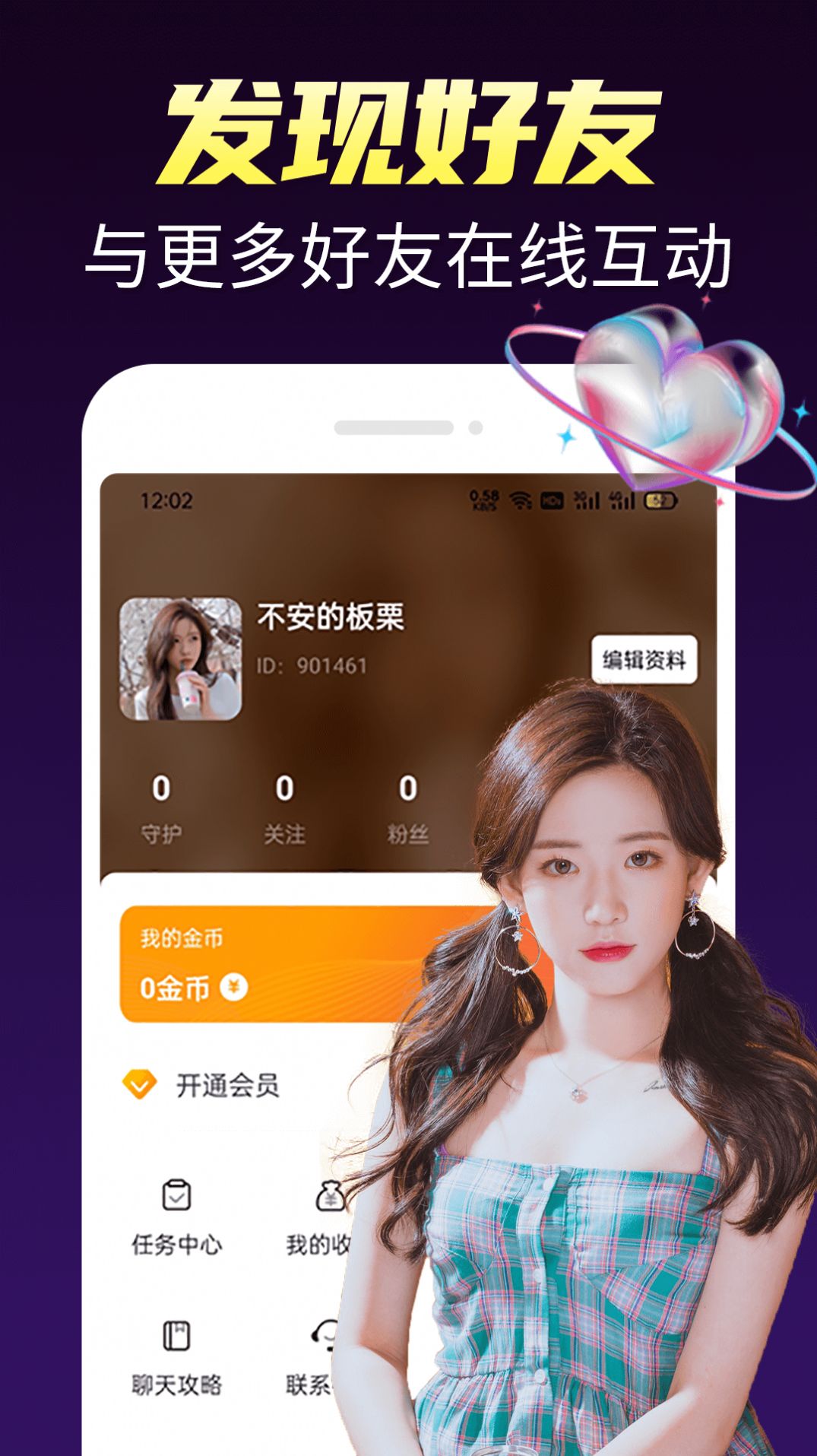 蜜情同城交友APP客户端图片1