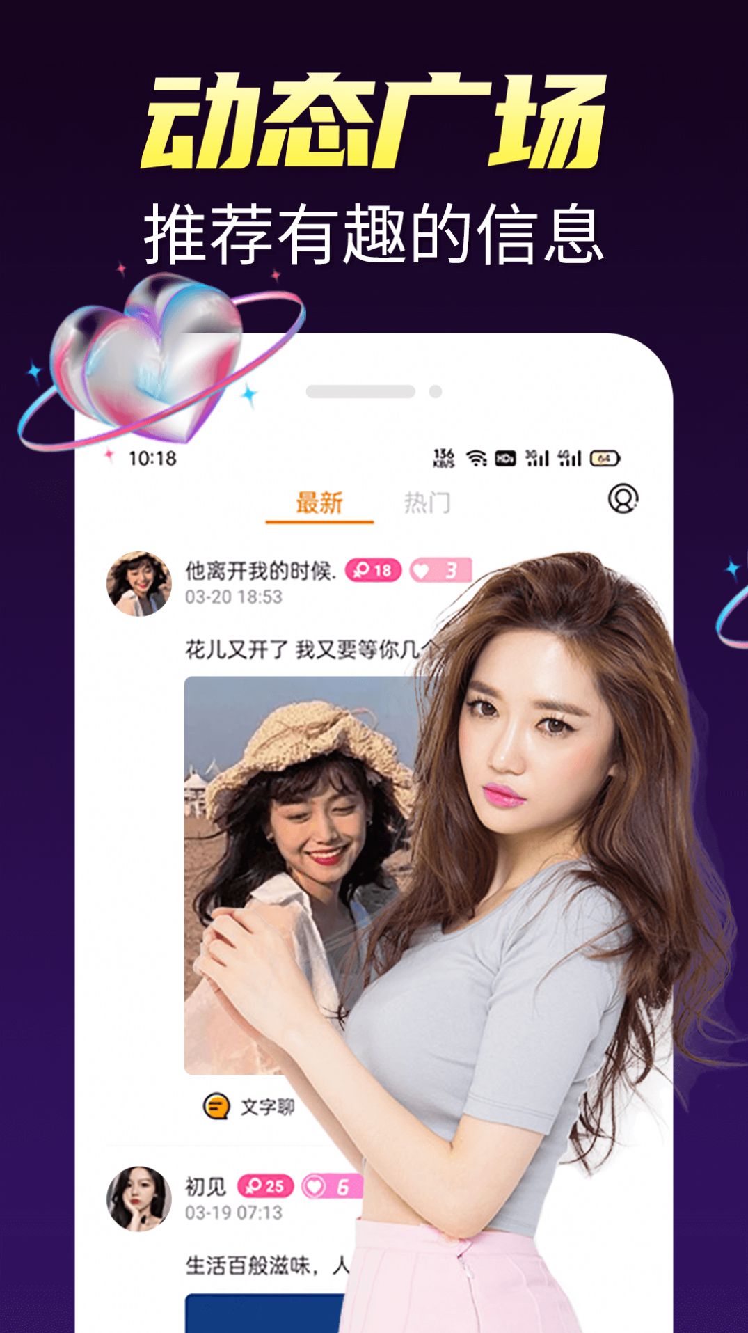 蜜情同城交友app下载-蜜情同城交友同城交友app软件官方版v1.0.3