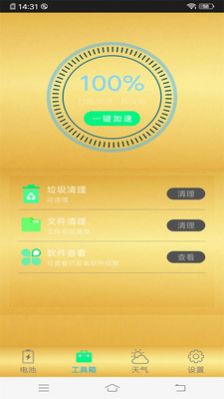 智能手机清理管家app-智能手机清理管家系统应用app安卓版v3.0.0