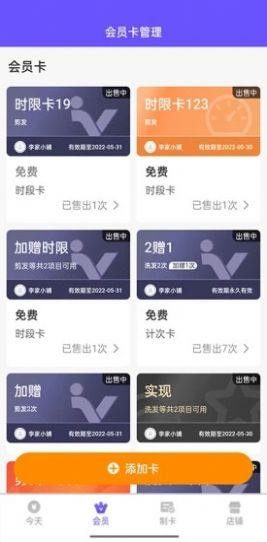 智能会员管理云平台app手机版图片1