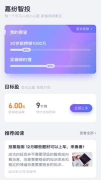 嘉纷app下载-嘉纷理财神器app软件最新版v1.0.1