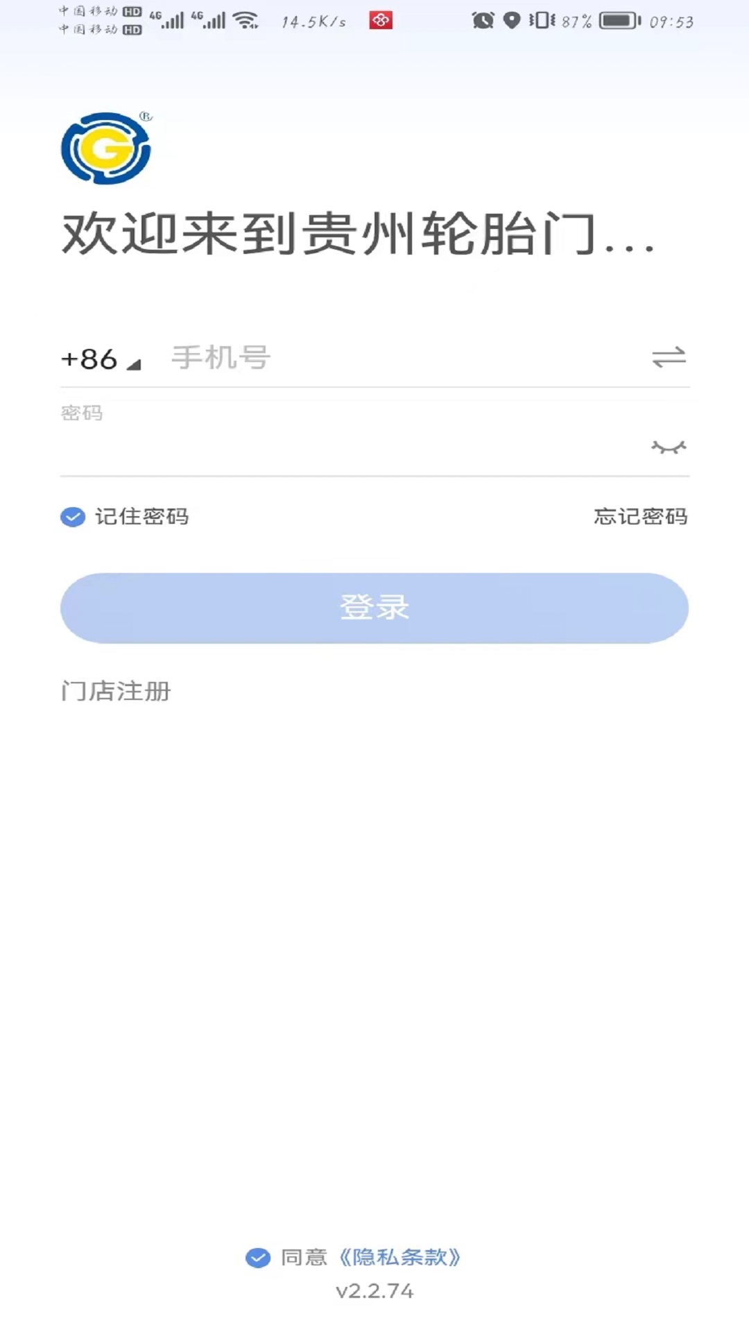 贵州轮胎门店管理APP软件最新版图片1