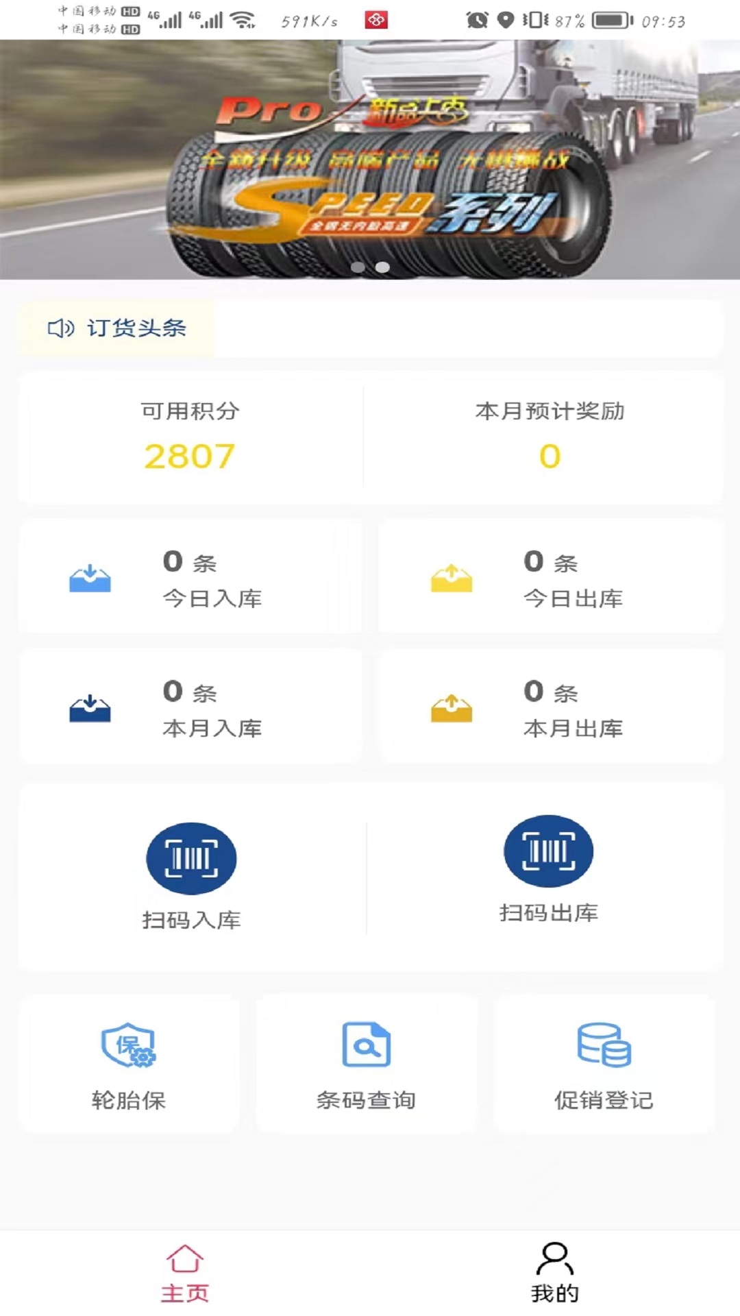 贵州轮胎门店管理app下载-贵州轮胎门店管理辅助工具app最新版下载v2.2.49