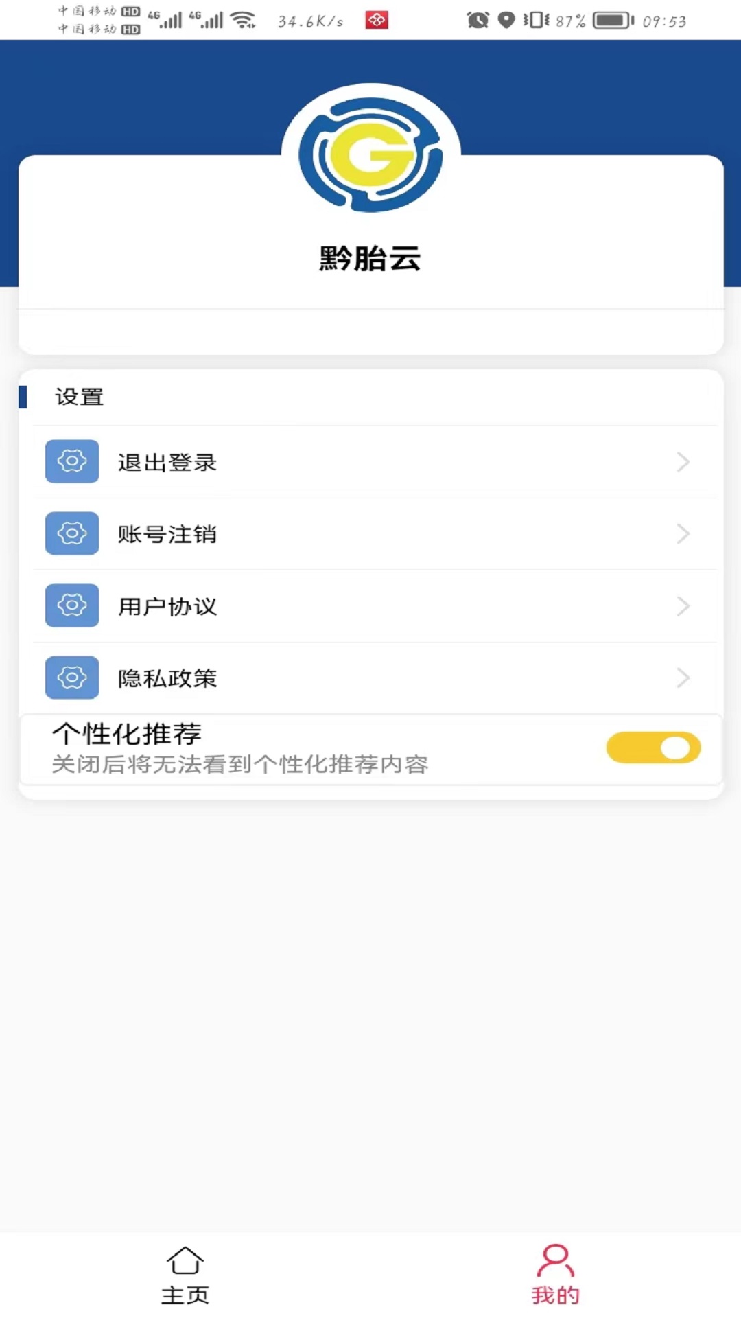 贵州轮胎门店管理app下载-贵州轮胎门店管理辅助工具app最新版下载v2.2.49