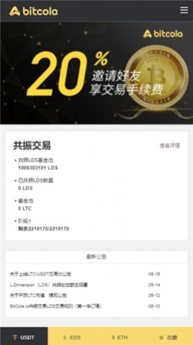 比特可乐交易所app官方最新版2022图片1