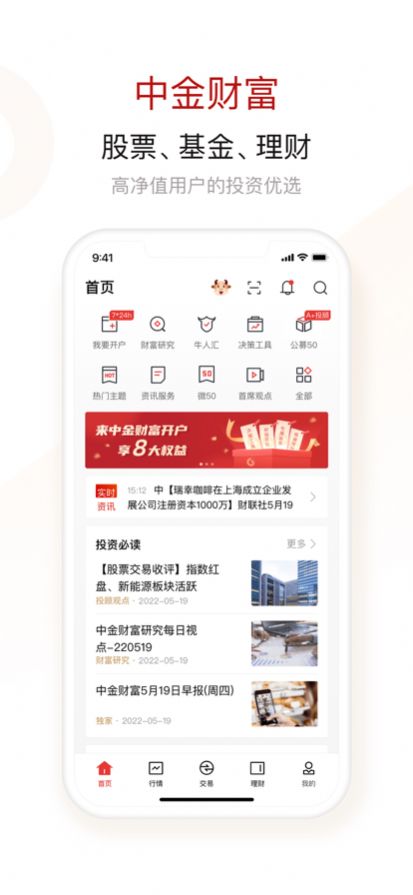 中金财富app下载-中金财富系统应用app软件最新版v8.3.6