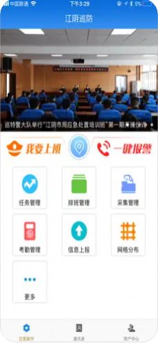 江阴移动巡防app下载-江阴移动巡防生活服务app官方版v1.5.6