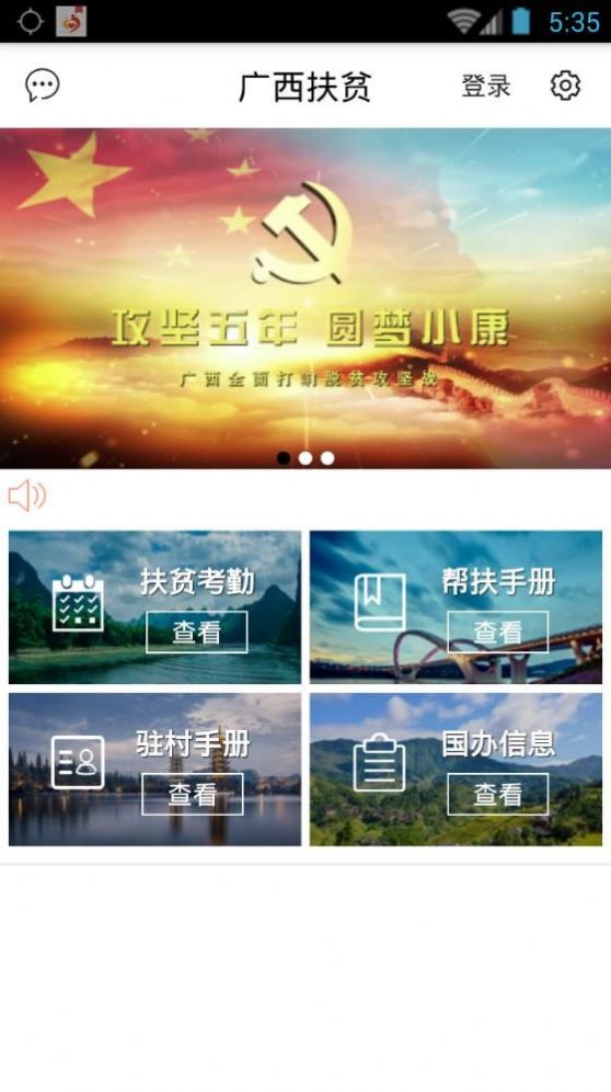 广西防贫app下载-广西防贫生活服务app最新版下载v5.1.5