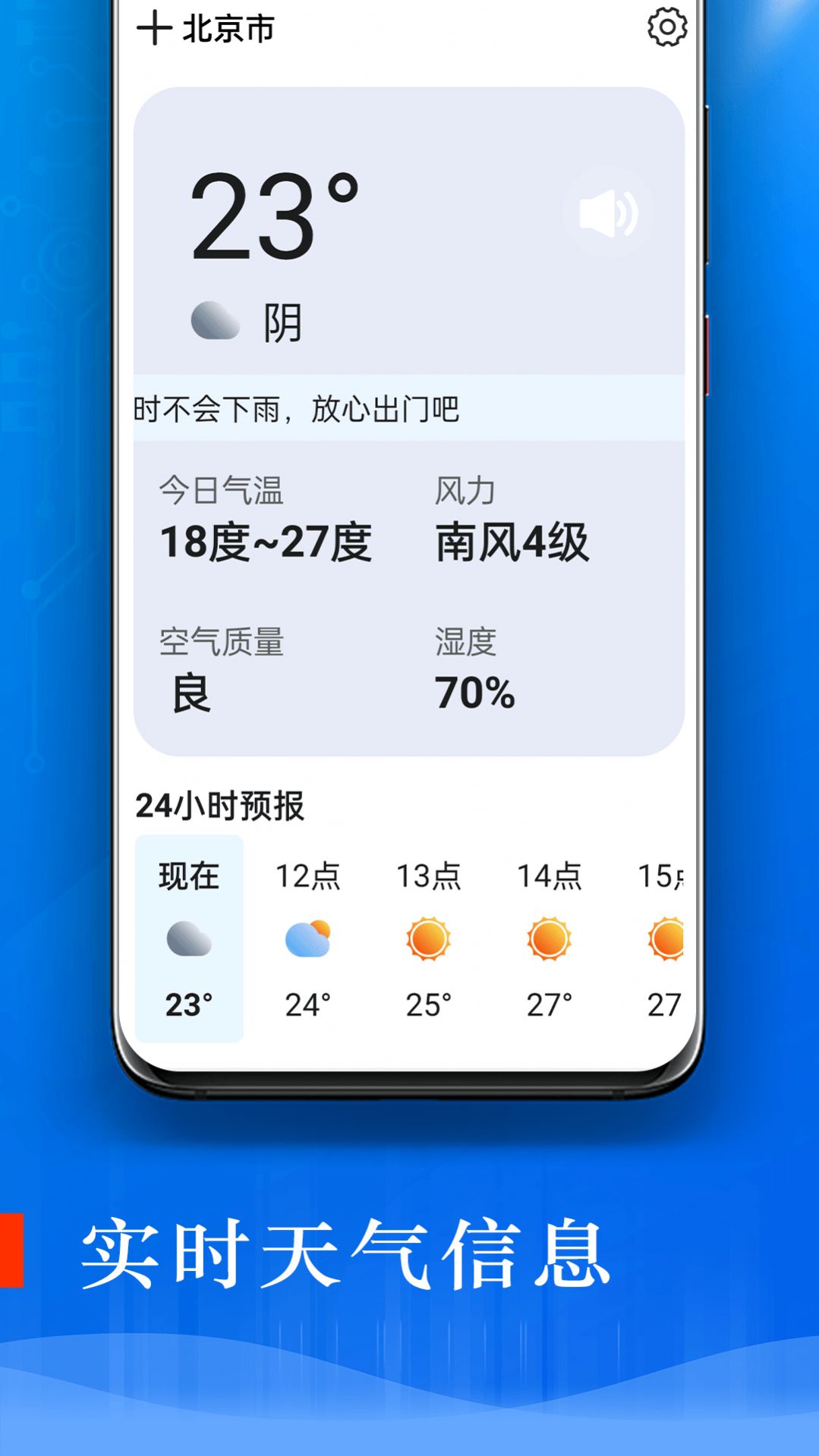 旋转掌上天气APP最新版图片1