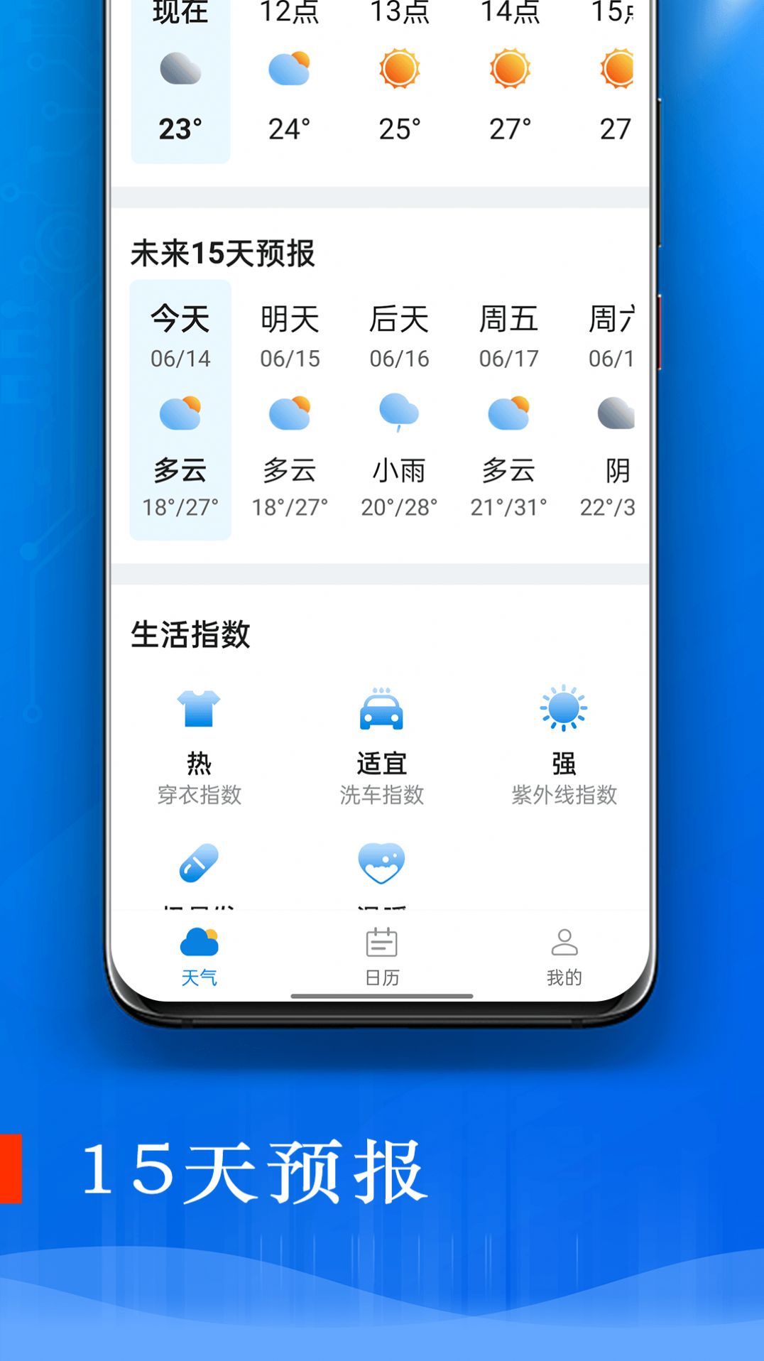 旋转掌上天气app下载-旋转掌上天气天气预报appv1.0