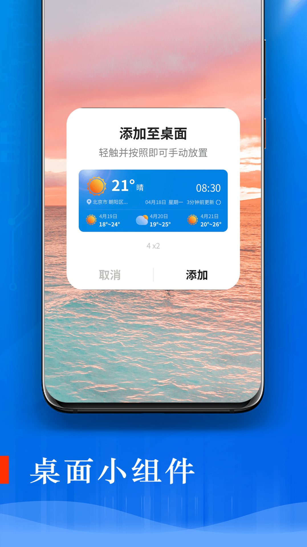 旋转掌上天气app下载-旋转掌上天气天气预报appv1.0