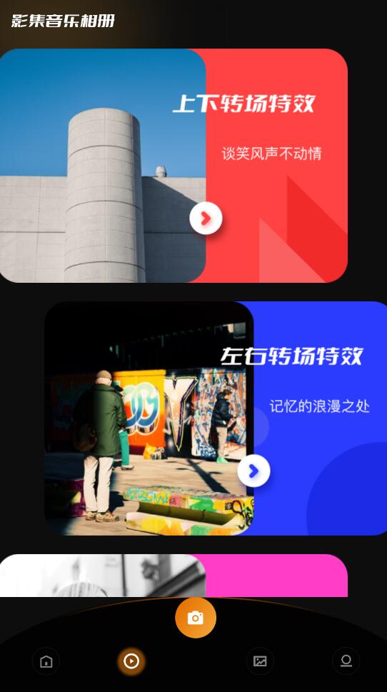 视频创作剪辑app最新版图片1