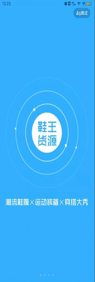 鞋王货源app官方版图片1